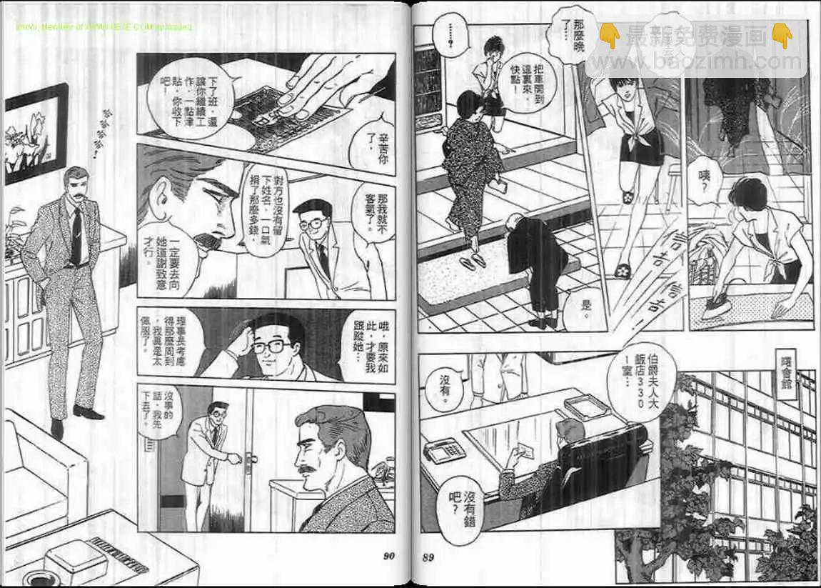 《恶女圣书》第09卷 第45页