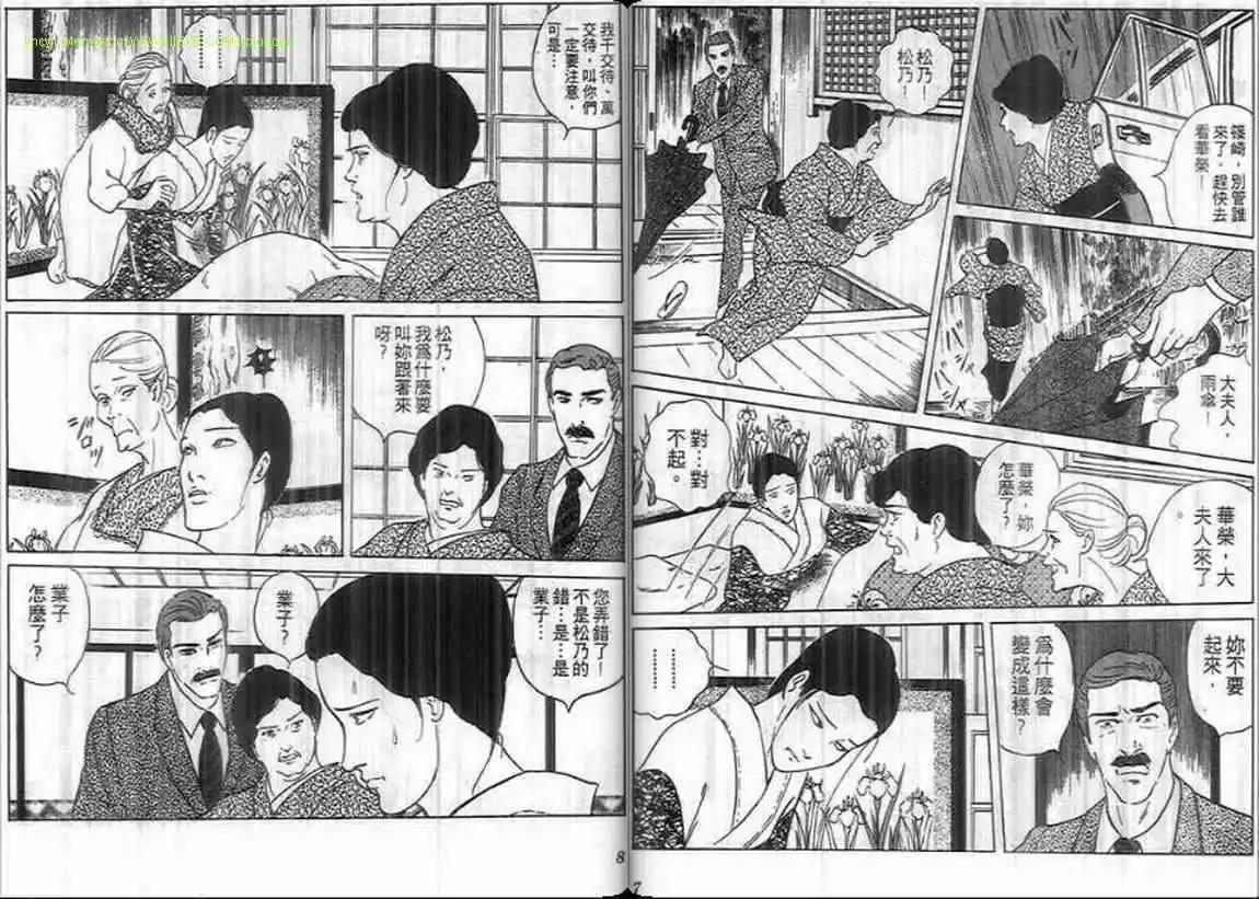《恶女圣书》第09卷 第4页