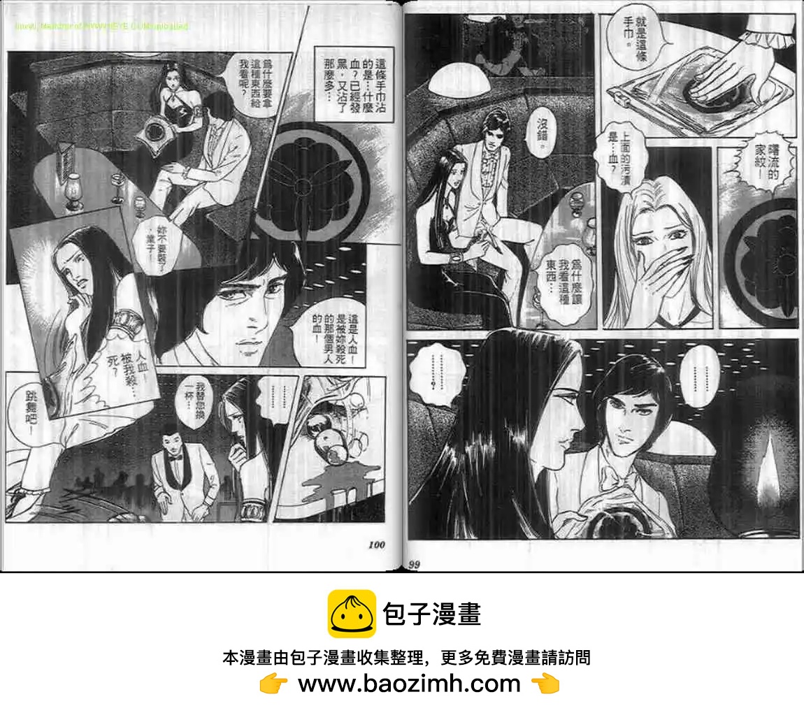 《恶女圣书》第09卷 第50页