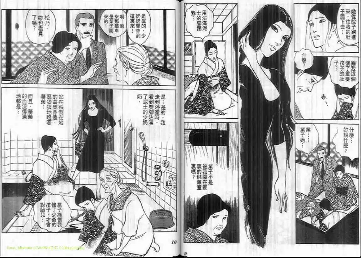 《恶女圣书》第09卷 第5页