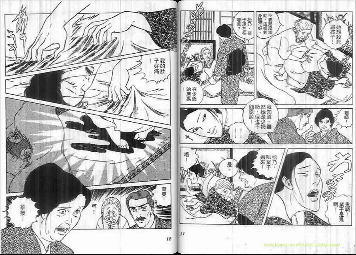 《恶女圣书》第09卷 第6页