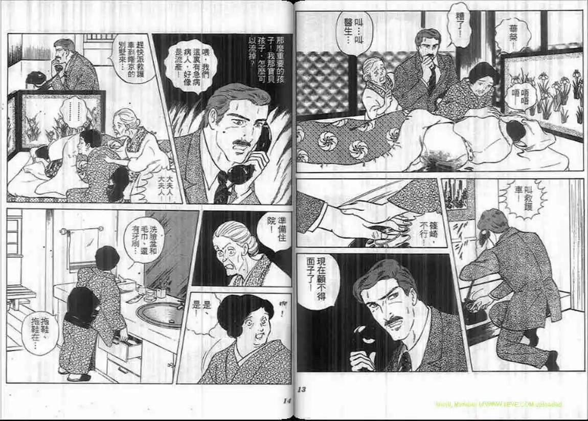 《恶女圣书》第09卷 第7页