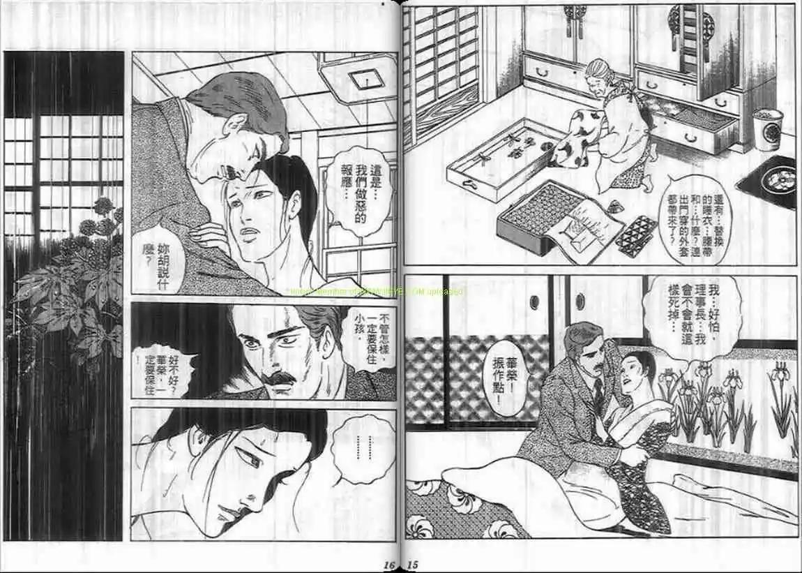 《恶女圣书》第09卷 第8页