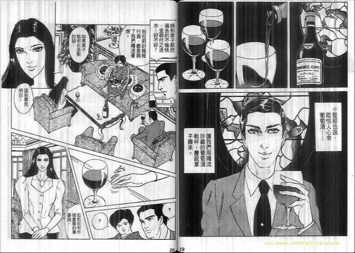《恶女圣书》第10卷 第10页