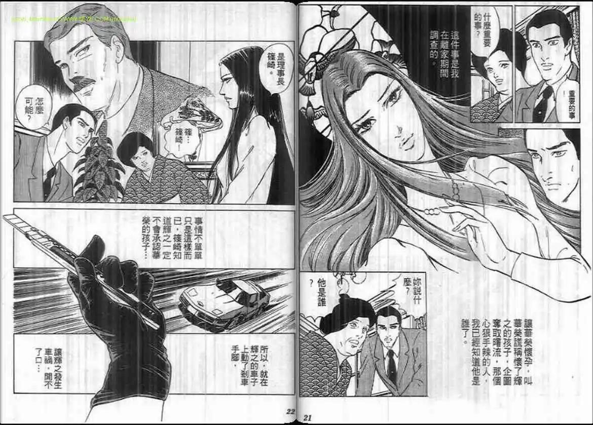 《恶女圣书》第10卷 第11页