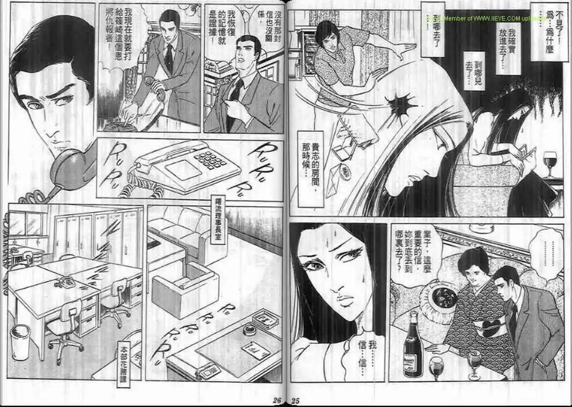 《恶女圣书》第10卷 第13页