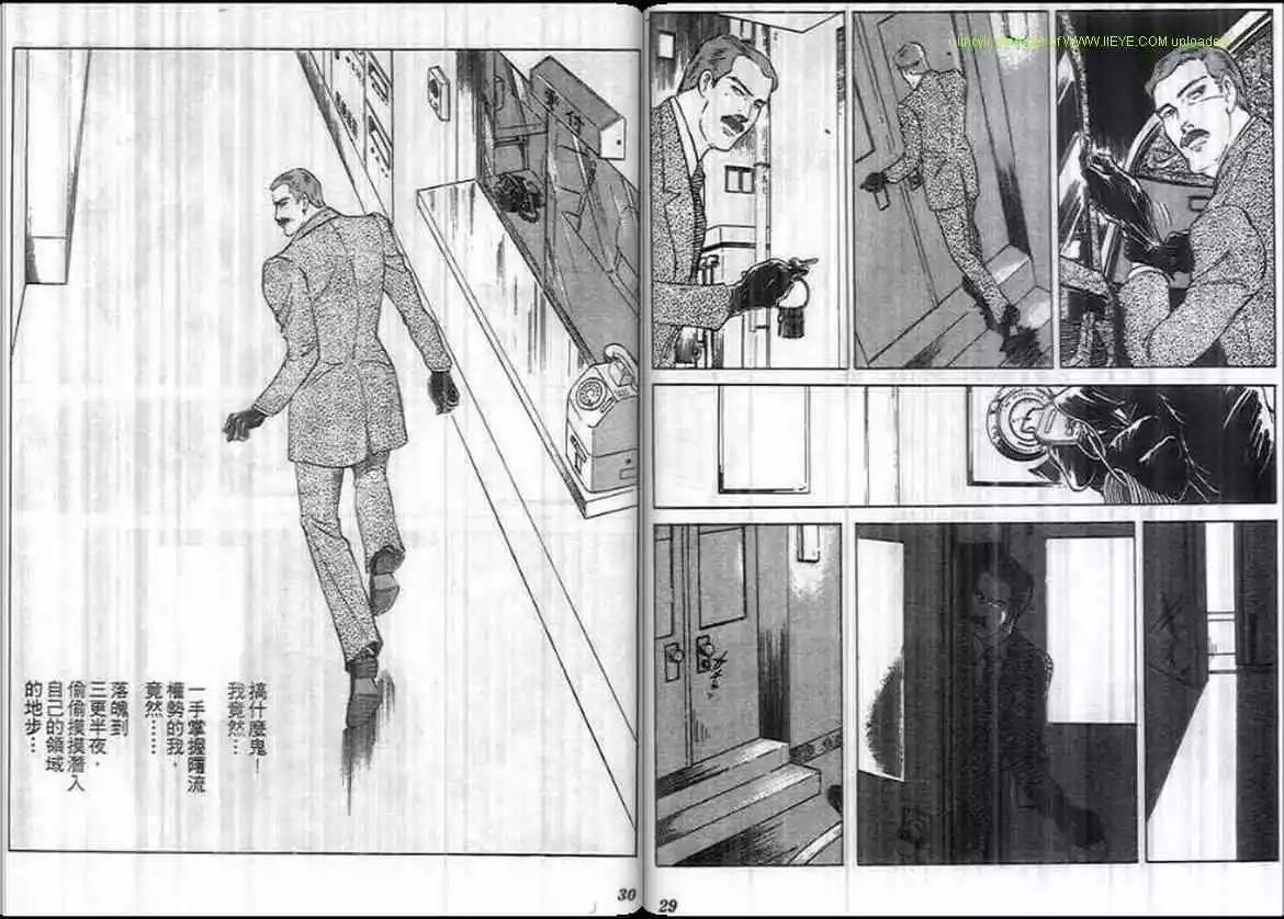 《恶女圣书》第10卷 第15页