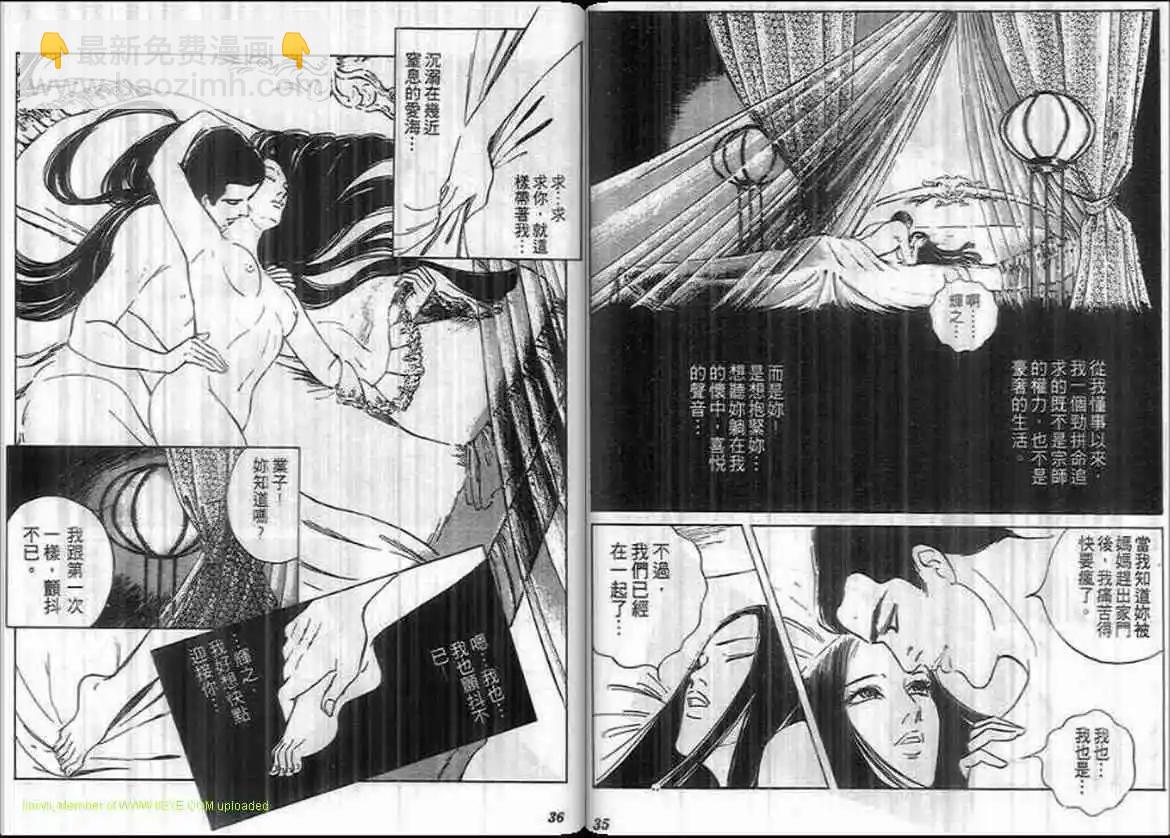 《恶女圣书》第10卷 第18页