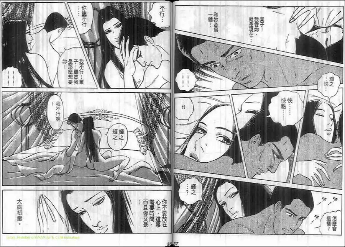 《恶女圣书》第10卷 第19页