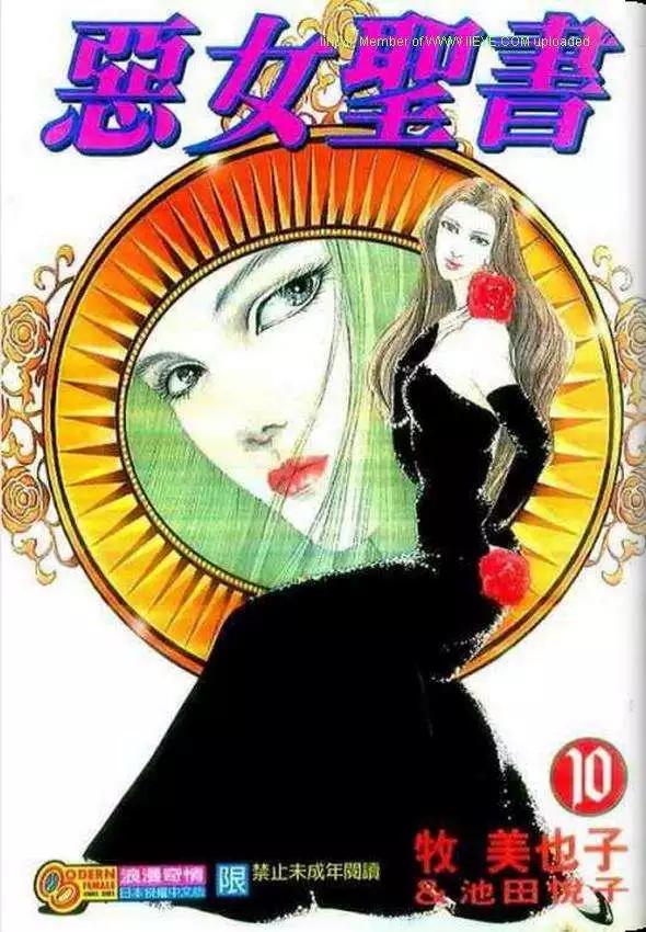 《恶女圣书》第10卷 第1页