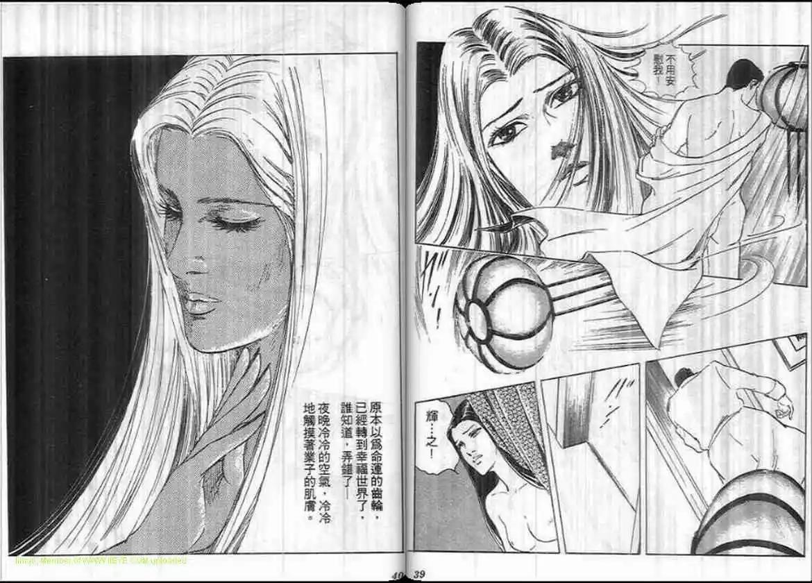 《恶女圣书》第10卷 第20页