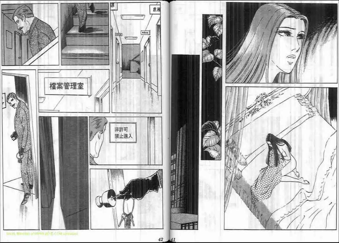 《恶女圣书》第10卷 第21页