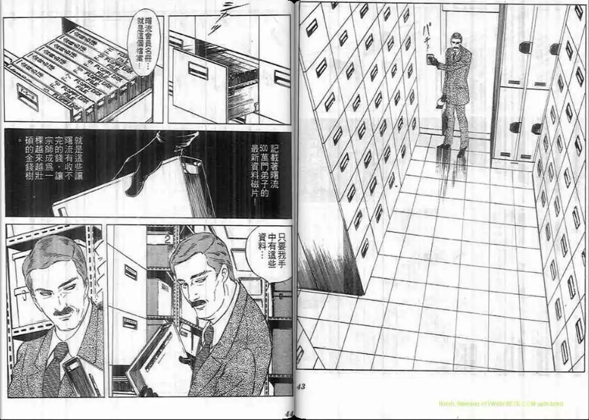 《恶女圣书》第10卷 第22页