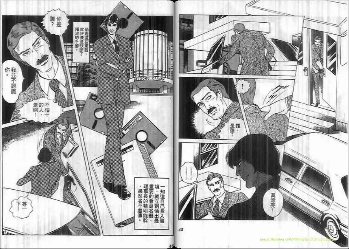 《恶女圣书》第10卷 第23页