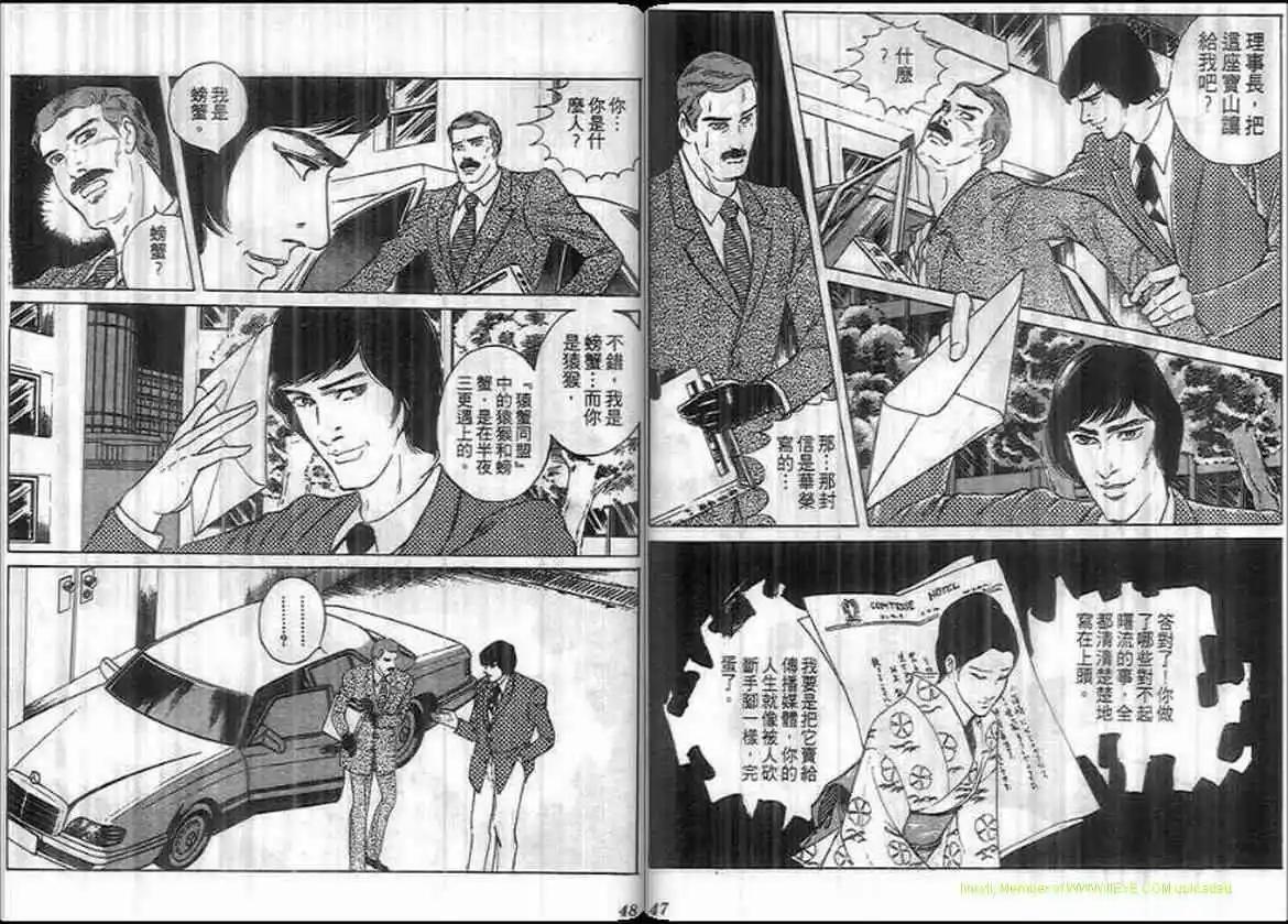 《恶女圣书》第10卷 第24页