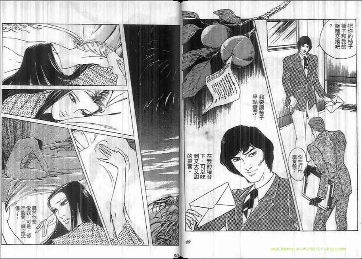 《恶女圣书》第10卷 第25页