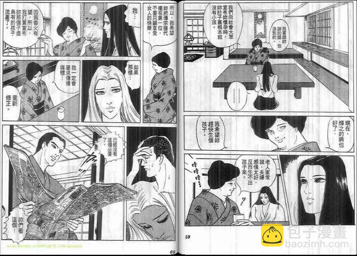 《恶女圣书》第10卷 第30页