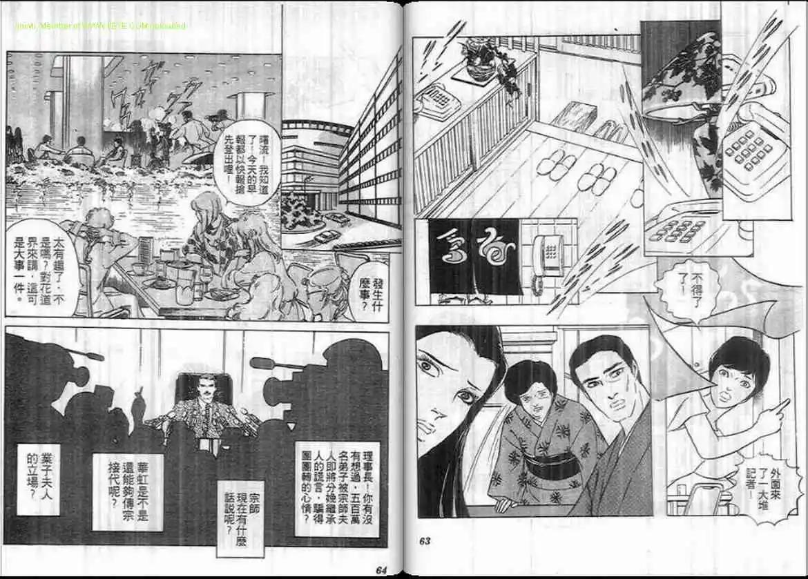 《恶女圣书》第10卷 第32页
