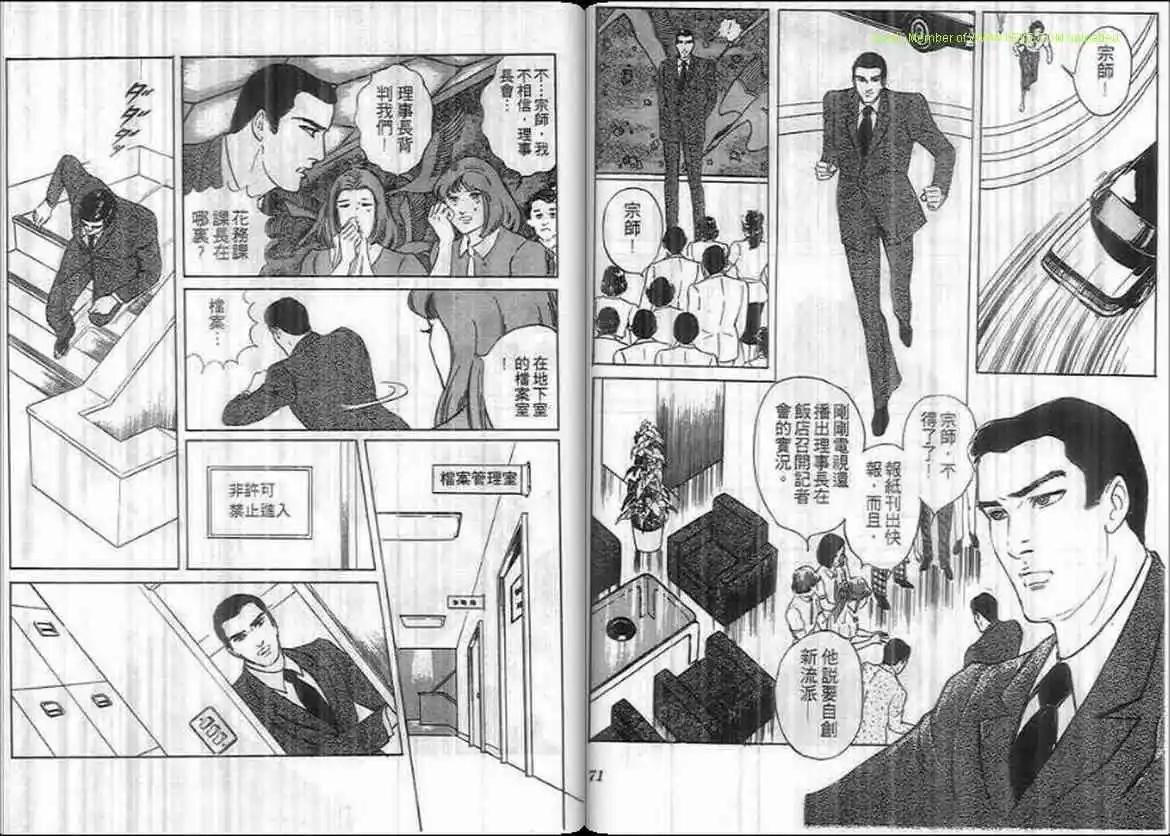 《恶女圣书》第10卷 第36页