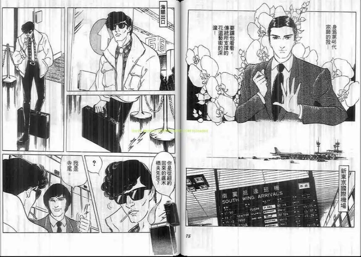 《恶女圣书》第10卷 第38页