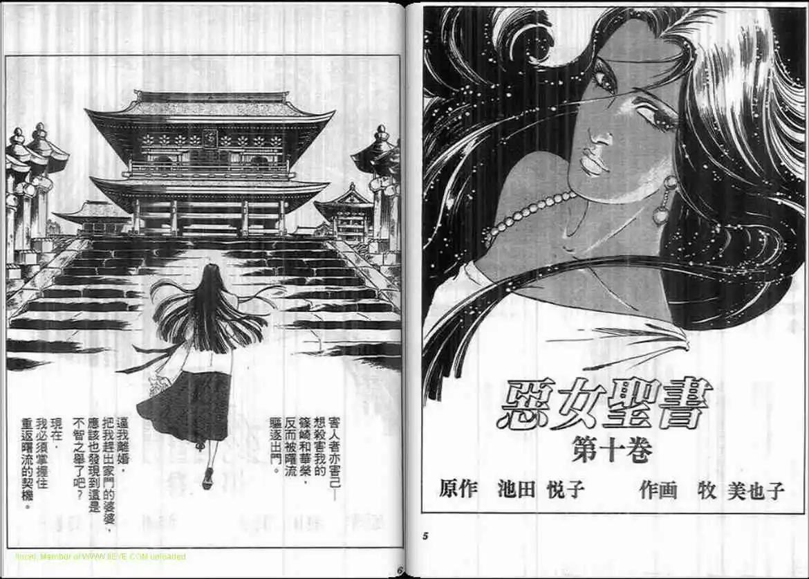 《恶女圣书》第10卷 第3页