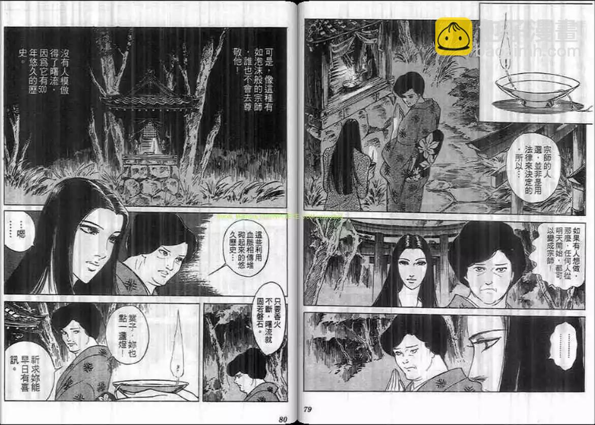 《恶女圣书》第10卷 第40页