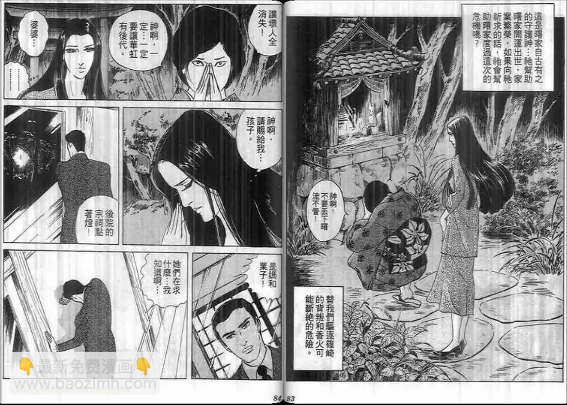 《恶女圣书》第10卷 第42页