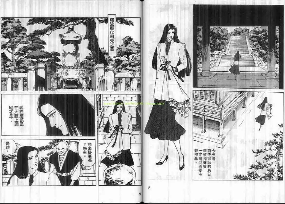 《恶女圣书》第10卷 第4页