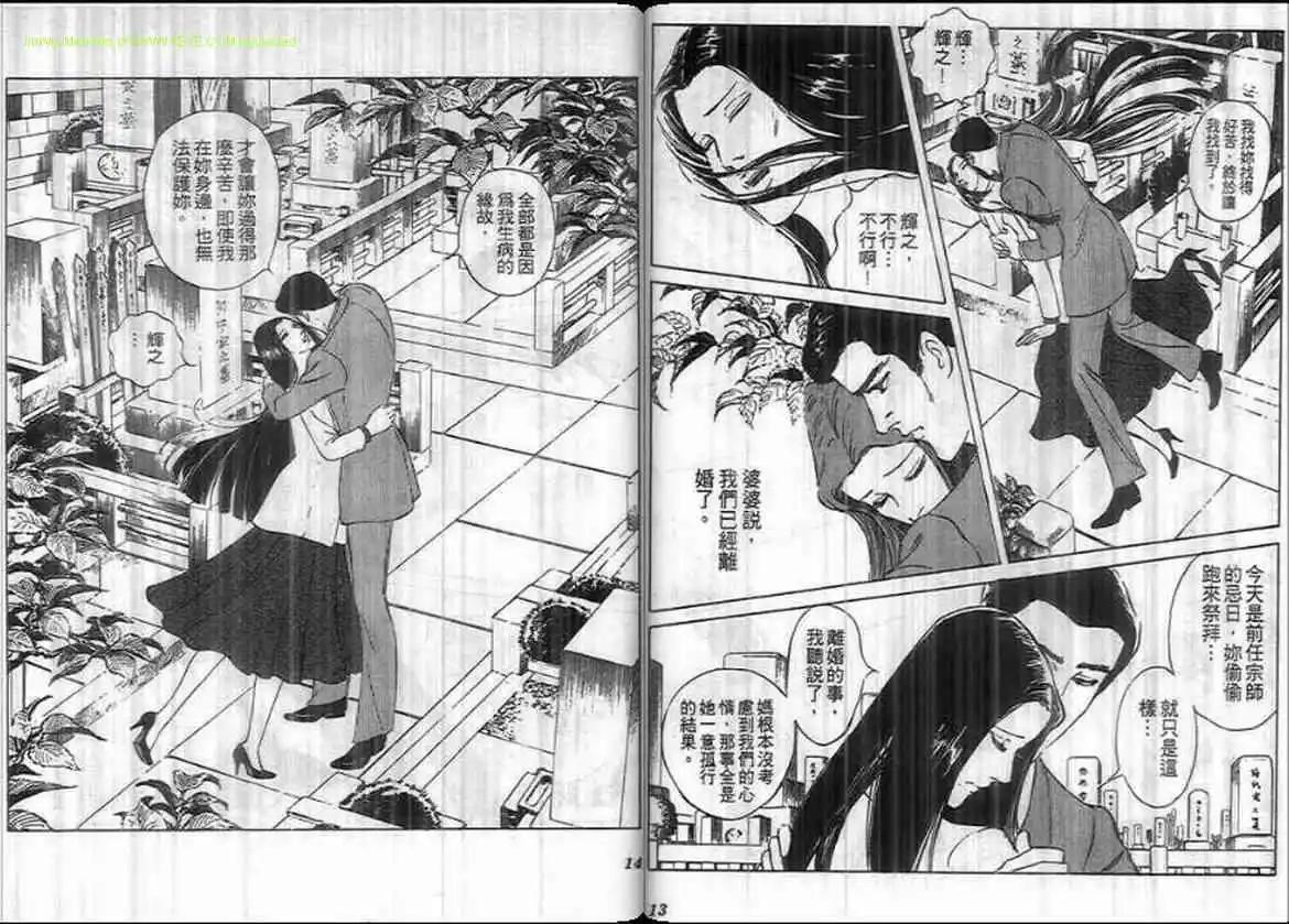 《恶女圣书》第10卷 第7页