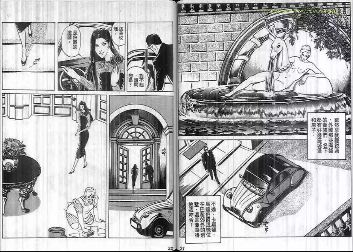 《恶女圣书》第13卷 第10页