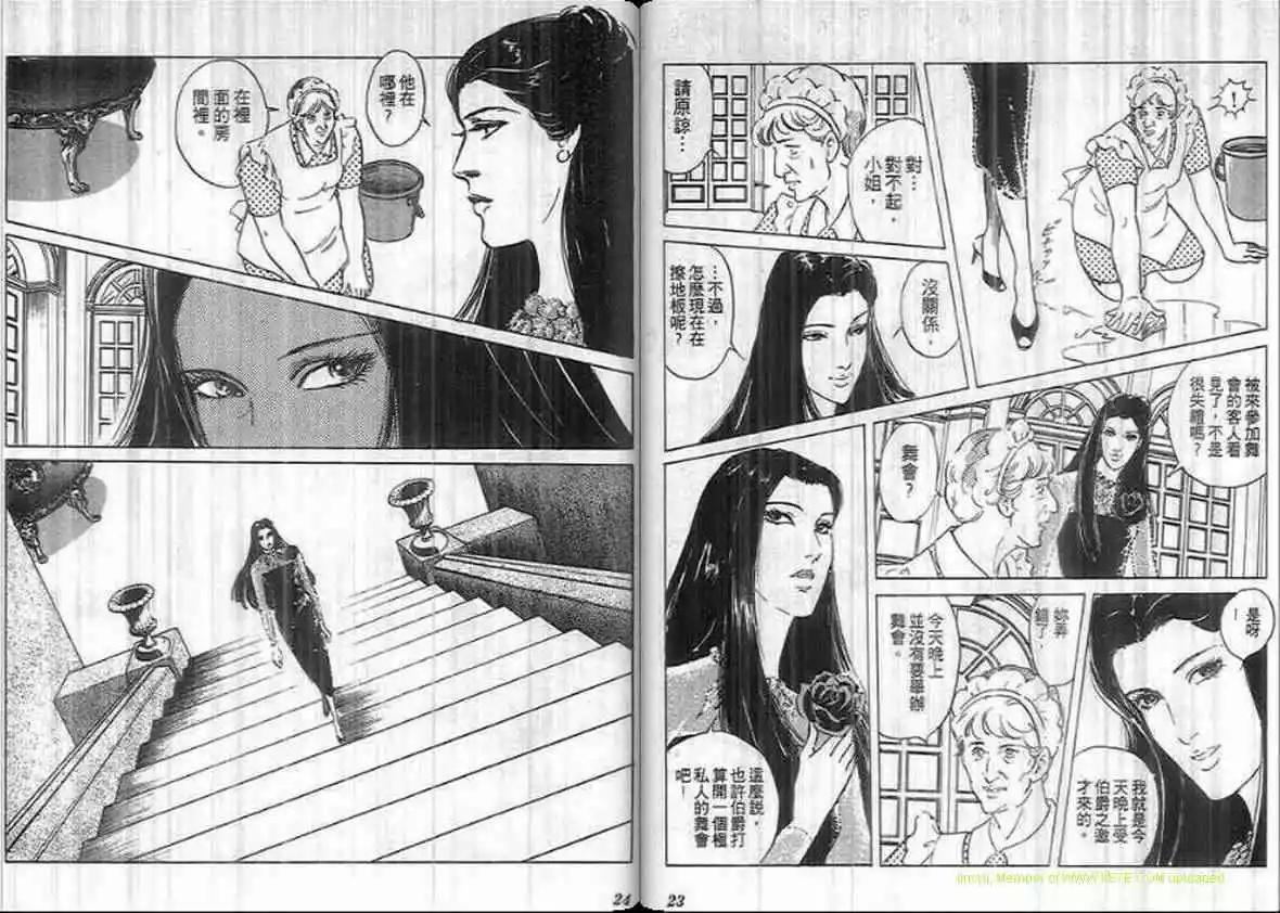 《恶女圣书》第13卷 第11页
