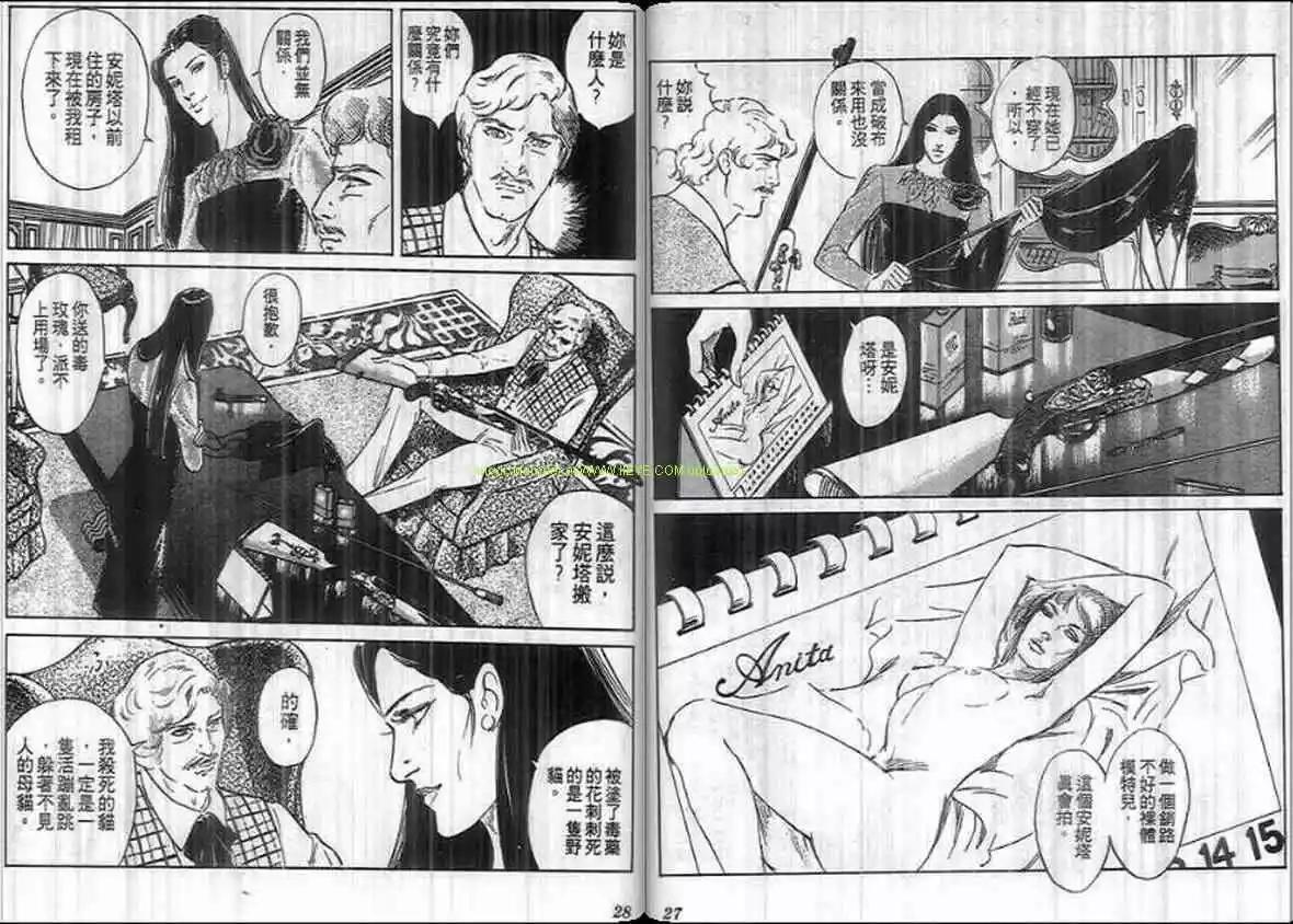 《恶女圣书》第13卷 第13页