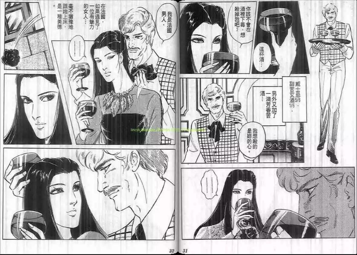 《恶女圣书》第13卷 第15页
