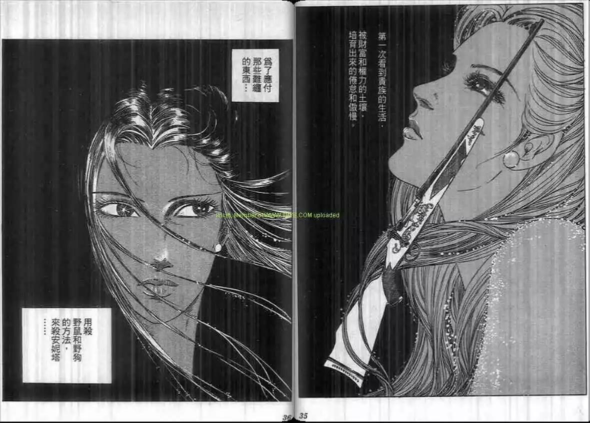 《恶女圣书》第13卷 第17页