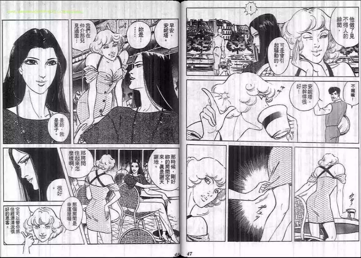 《恶女圣书》第13卷 第23页