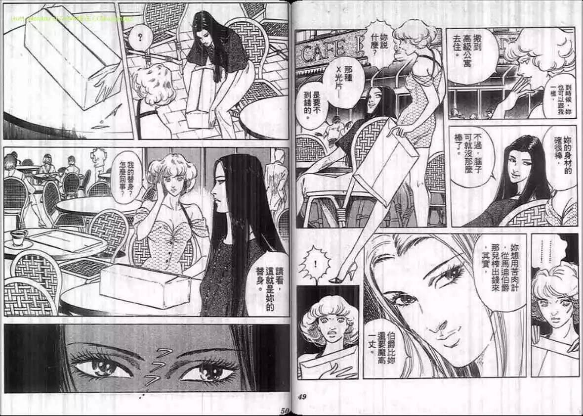 《恶女圣书》第13卷 第24页