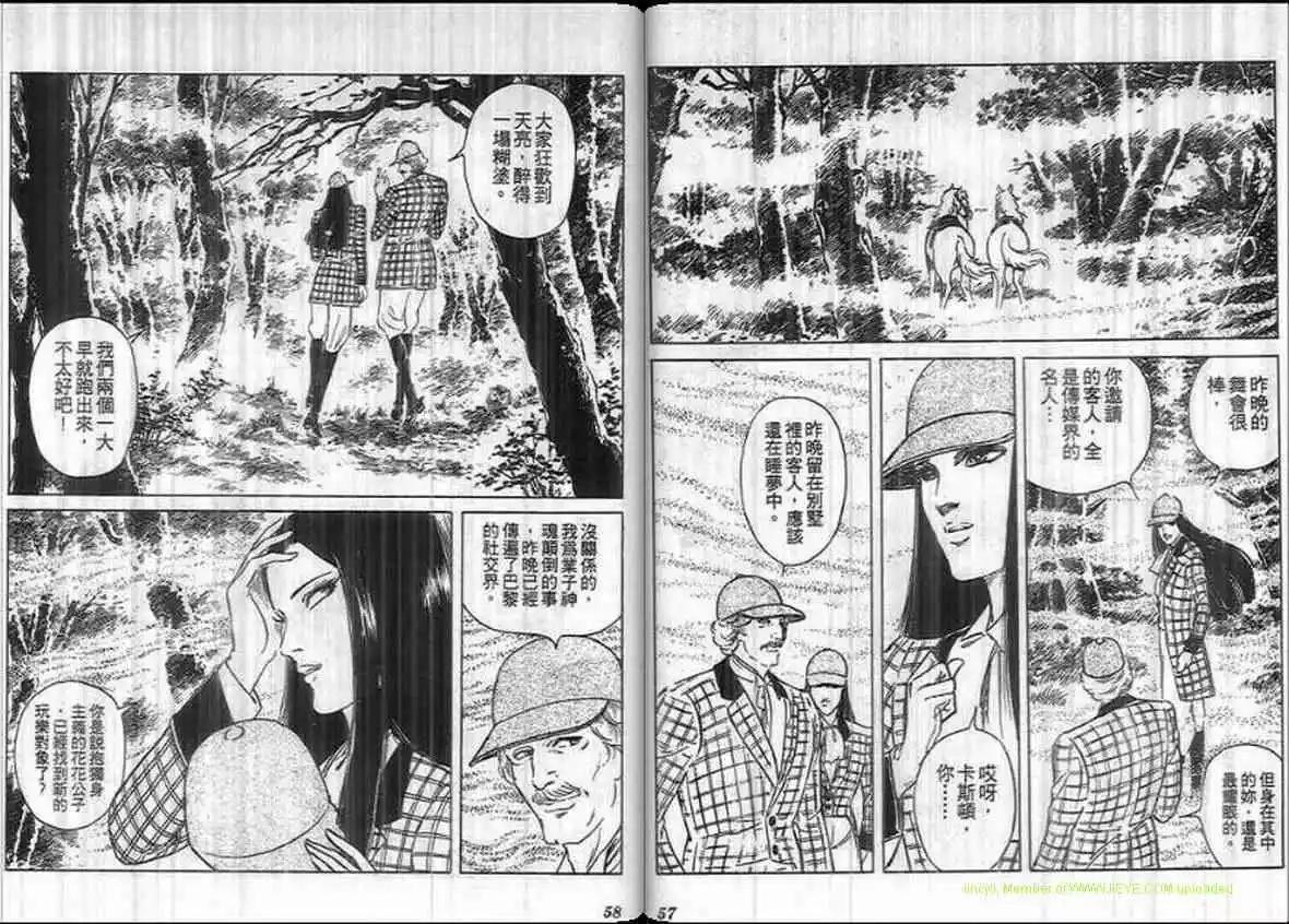 《恶女圣书》第13卷 第28页