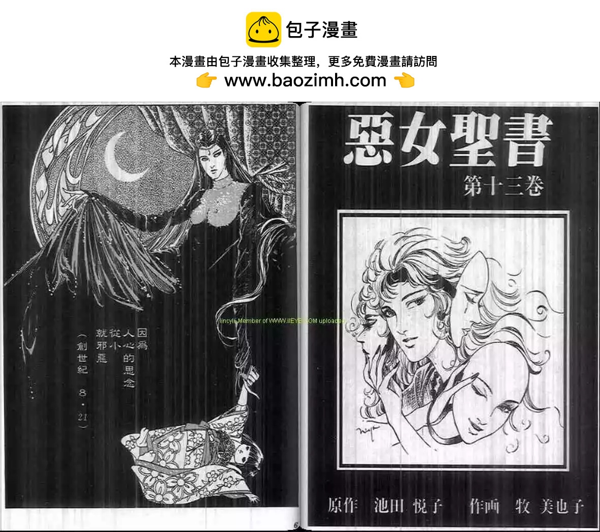 《恶女圣书》第13卷 第2页
