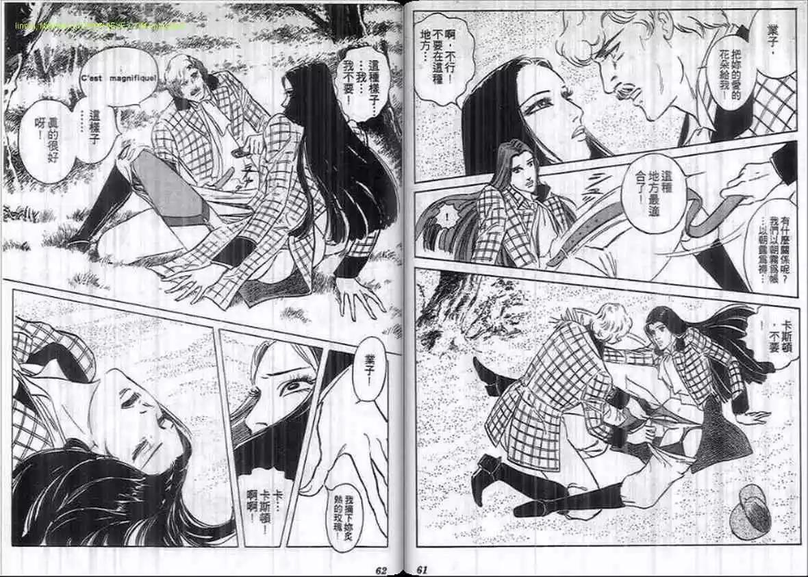 《恶女圣书》第13卷 第30页