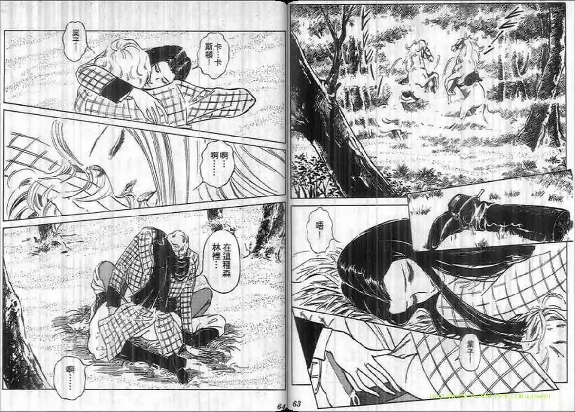 《恶女圣书》第13卷 第31页