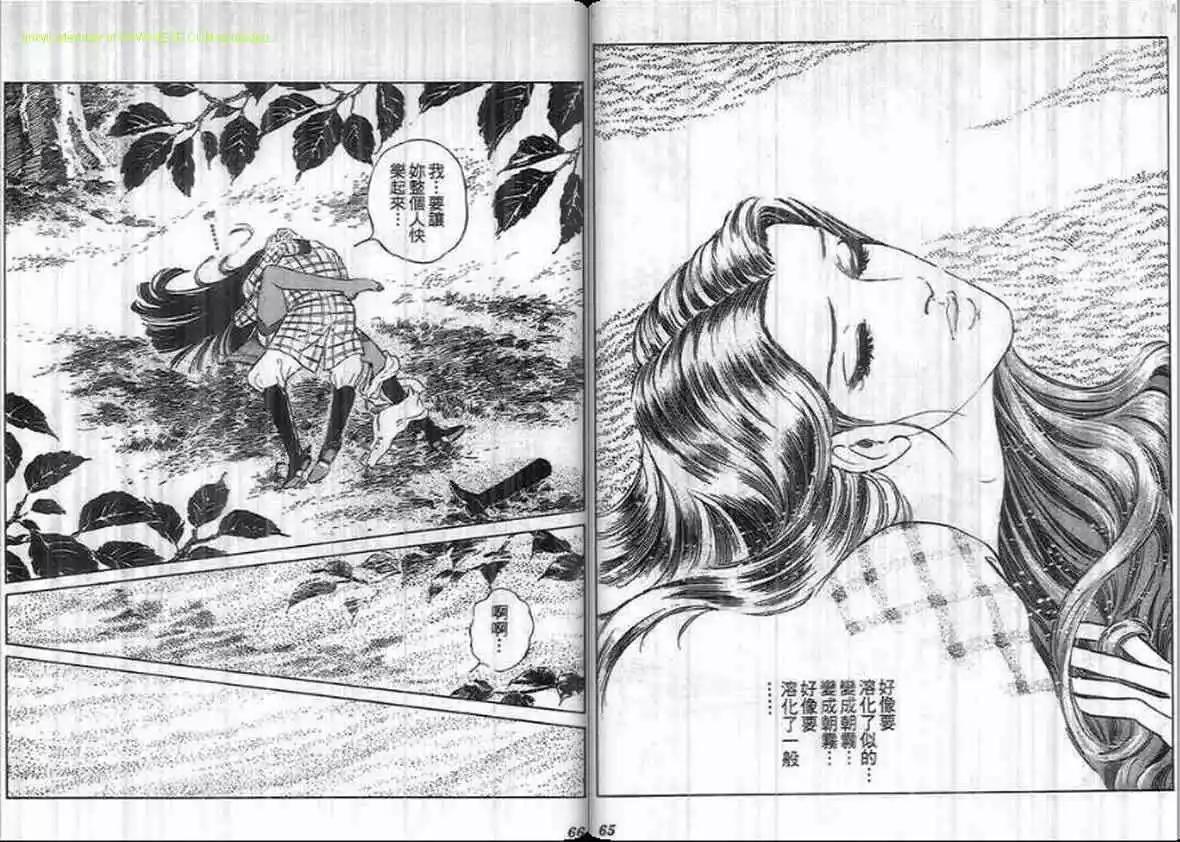 《恶女圣书》第13卷 第32页