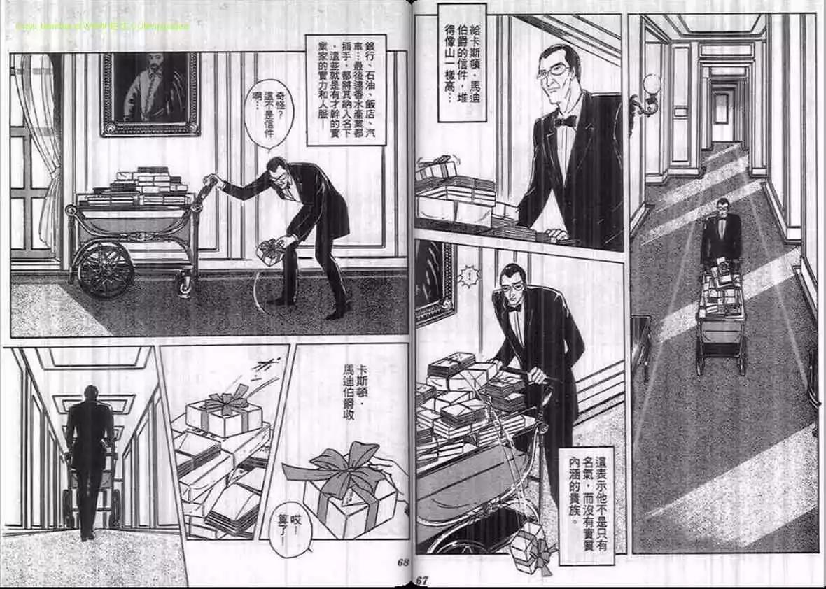 《恶女圣书》第13卷 第33页