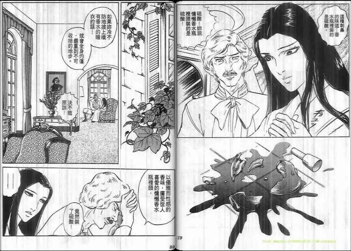 《恶女圣书》第13卷 第39页