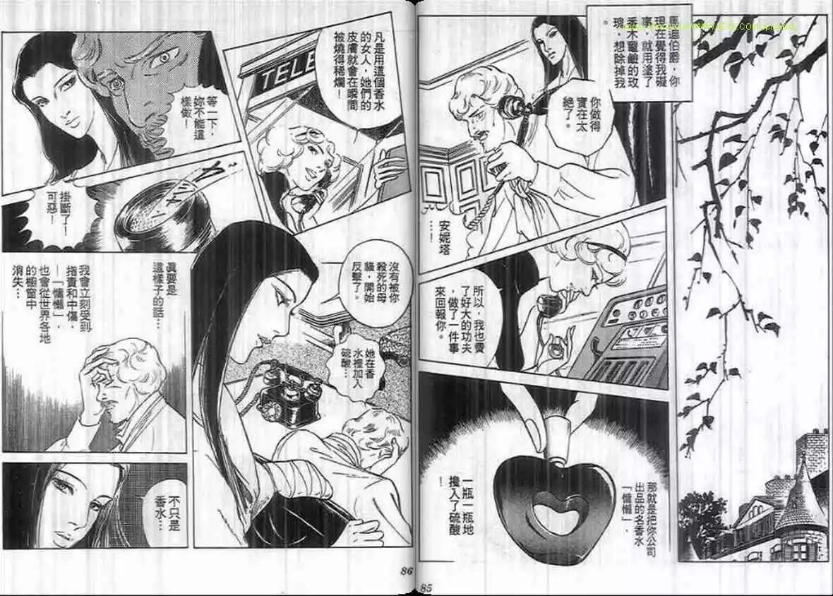 《恶女圣书》第13卷 第42页