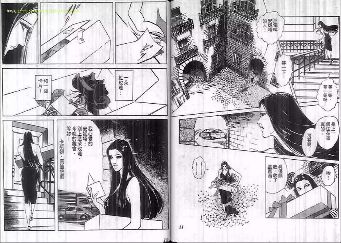 《恶女圣书》第13卷 第5页
