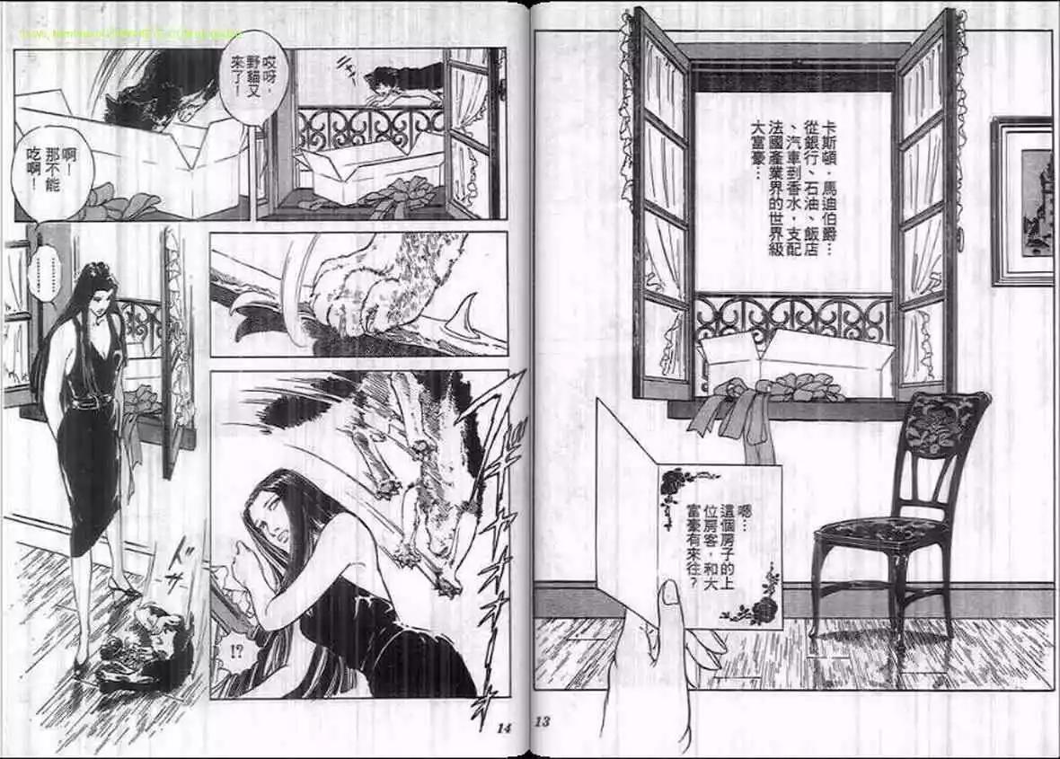 《恶女圣书》第13卷 第6页