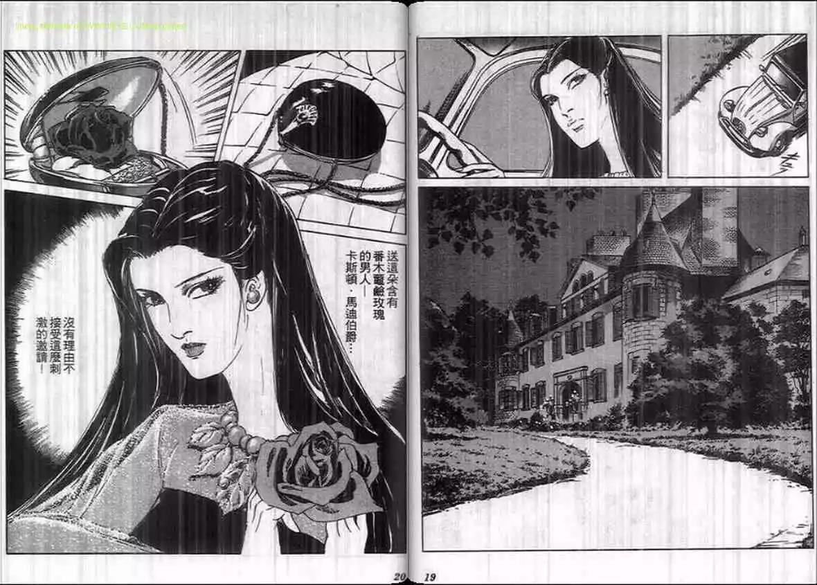《恶女圣书》第13卷 第9页