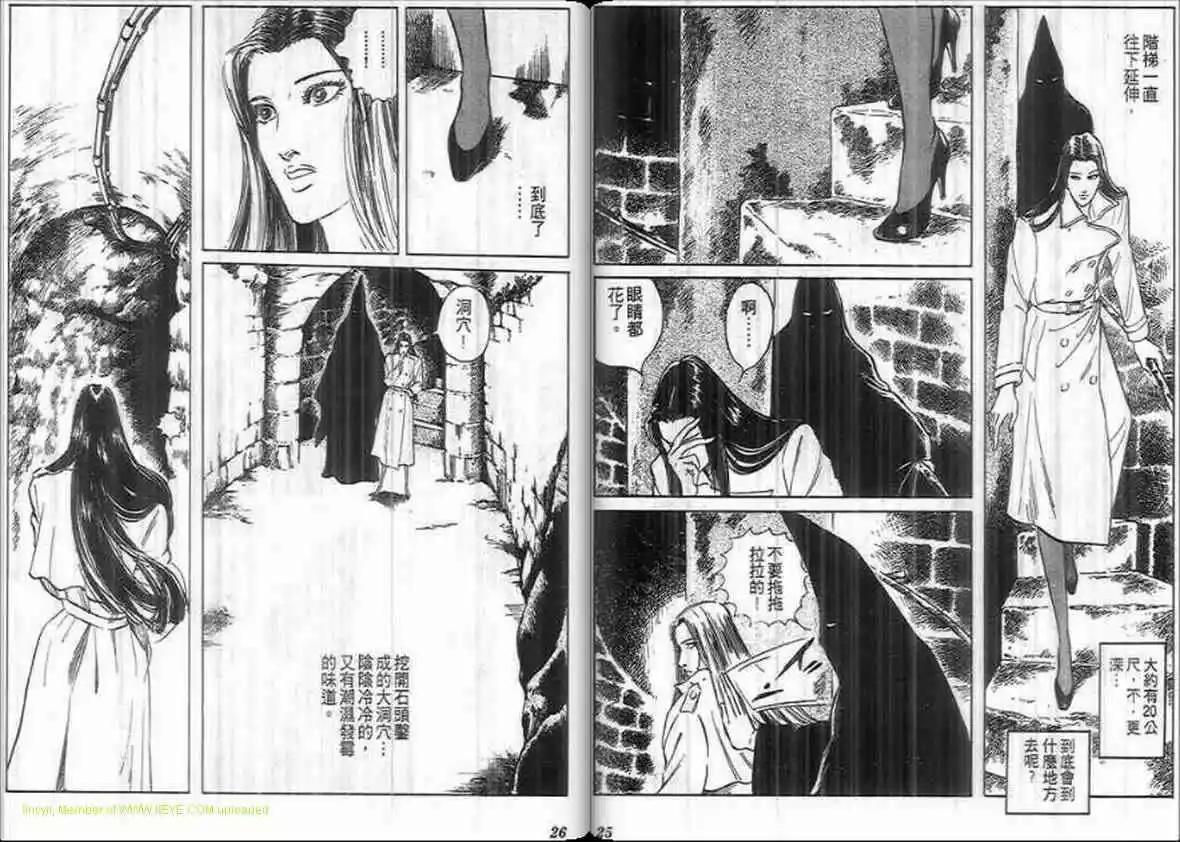 《恶女圣书》第15卷 第12页