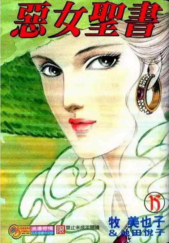 《恶女圣书》第15卷 第1页