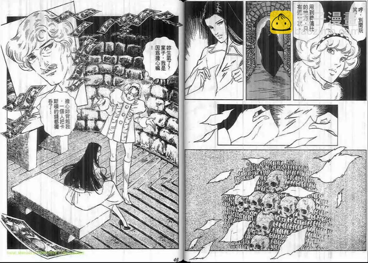 《恶女圣书》第15卷 第22页